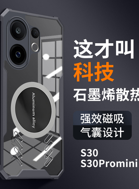 适用vivoS30手机壳新款S30promini石墨烯超薄vivo透气散热保护套viv0透明硅胶S30气囊防摔promini简约软外壳