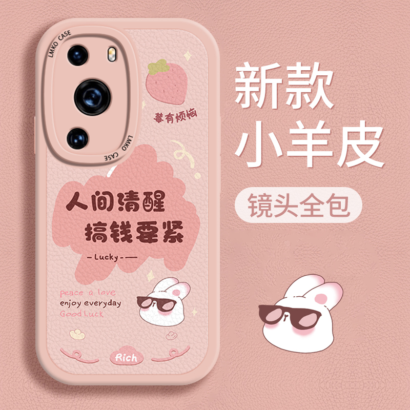 适用华为p60ro手机壳女款5