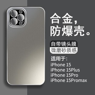 适用苹果15手机壳2024新款合金磨砂iphone14promax自带镜头膜15高级感14防摔套pro全包max男士plus超薄外壳pm