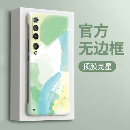 晕染水彩适用小米10手机壳新款MIUI10s超薄无边框mi8简约米8青春版8lite磨砂硬壳10至尊纪念版小米cc9e保护套
