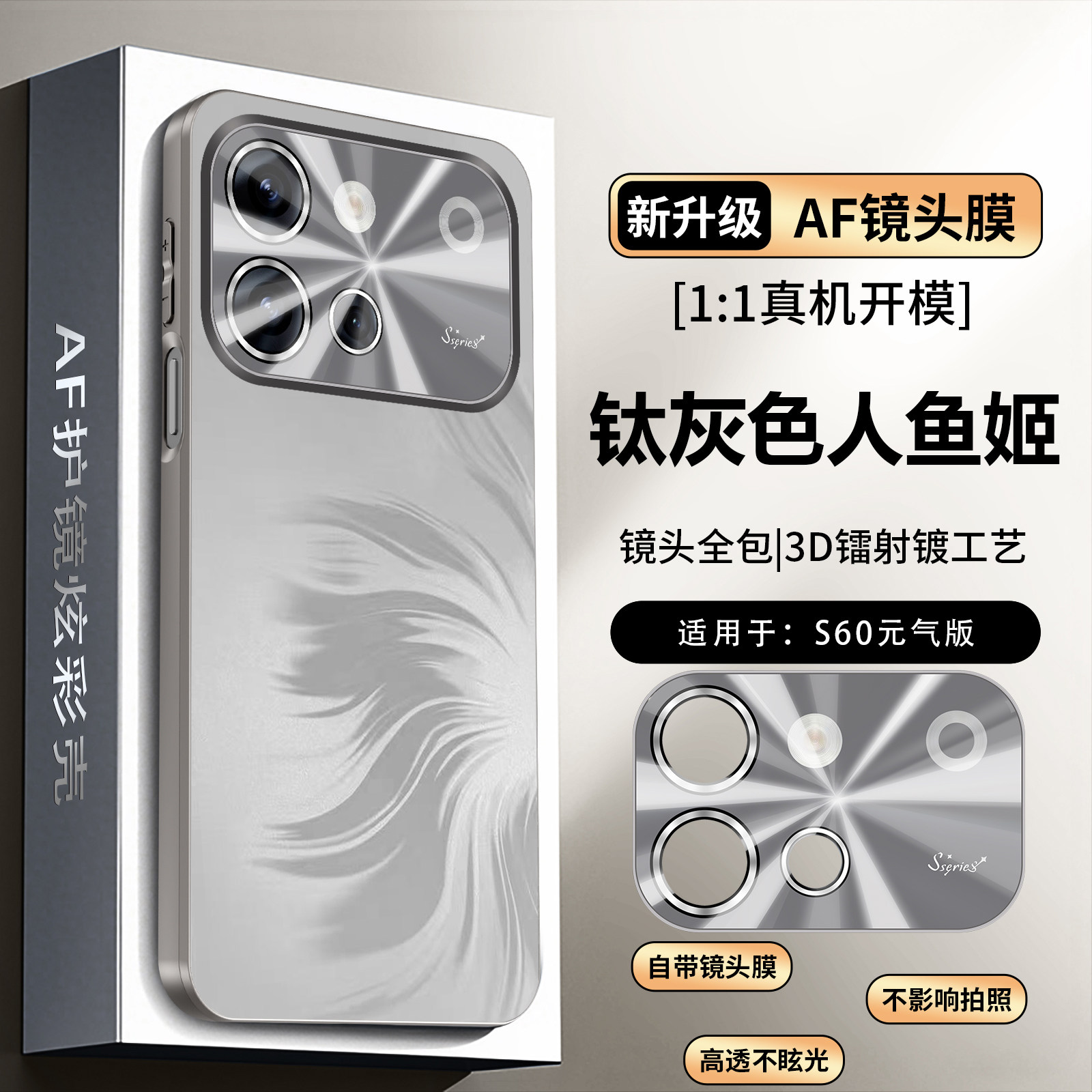 适用vivos60元气版手机壳自带高清镜头膜s60全包防摔vos人鱼姬纹理保护套vovis超薄散热软硅胶S60外壳高级感