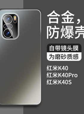 适用于红米K40手机壳新款自带镜头膜小米K40pro镜头全包防摔高级感超薄磨砂redmiK40s保护套高端男合金外壳硬