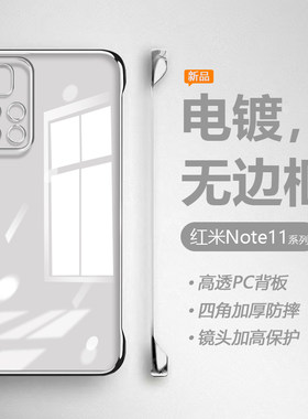 适用红米note11手机壳透明
