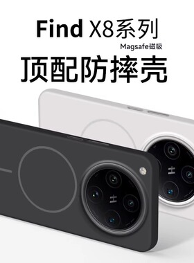 细圈Magsafe磁吸适用oppofindx8ultra手机壳新款x8s+磨砂x7ultra超薄x8p散热oppo全包reno13防摔12简约11外壳