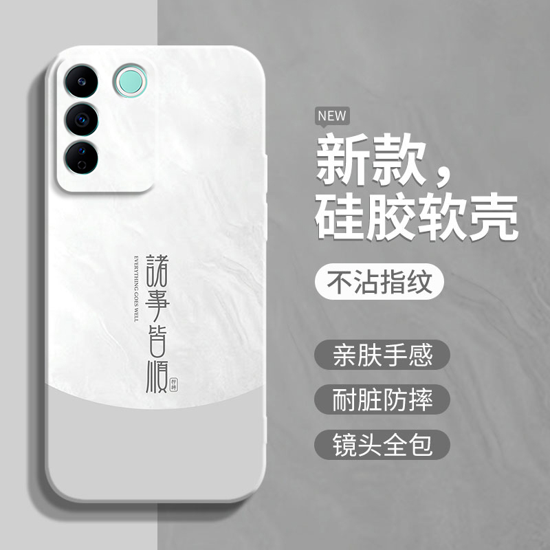 诸事皆顺适用vivos16手机壳s16pro情侣简约vivo高级感viv0s16e软液态硅胶por镜头全包防摔创意个性保护套男女