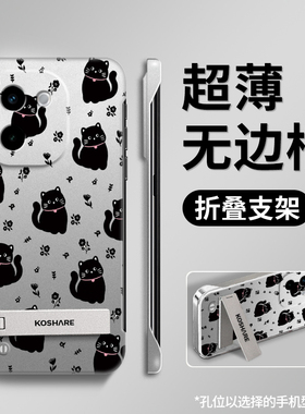 适用vivoy200手机壳无边框超薄y100黑色猫咪y100折叠支架y93散热y78+防摔y77创意y77可爱5g硬壳潮牌y17新款y3