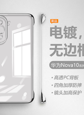 适用华为Nova10手机壳新款