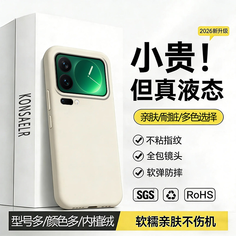 适用小米18pro手机壳18promax新款18液态17max硅胶17pro保护套17Ultra防摔15Pro全包15Ultra外壳14Pr简约男女