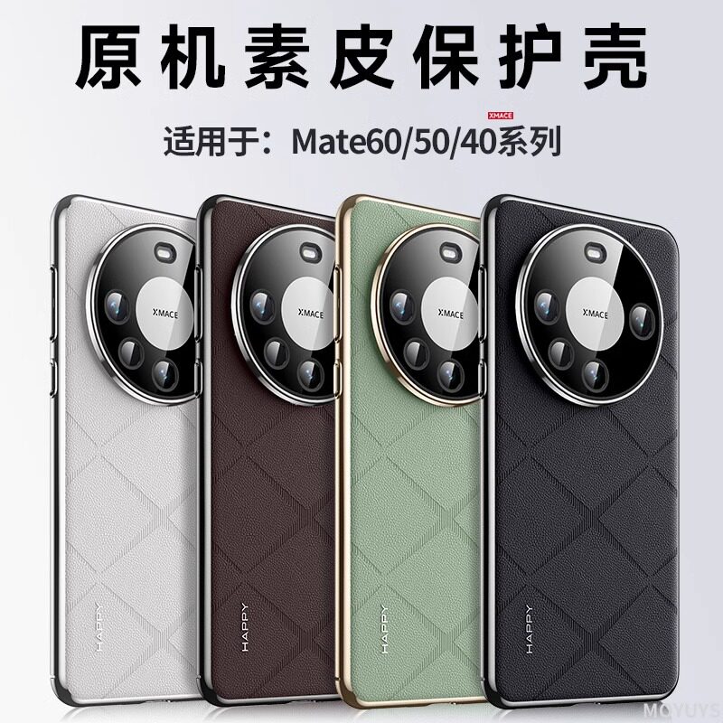 适用华为mate60手机壳新款mate50pro保护套素皮mate40RS高级感超薄磨砂商务男女魅特六十简约全包防摔por十硬