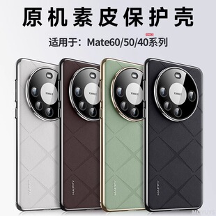 适用华为mate60手机壳新款mate50pro保护套素皮mate40RS高级感超薄磨砂商务男女魅特六十简约全包防摔por十硬