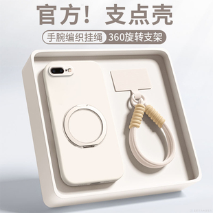 【360支点】适用苹果8plus手机壳新款iPhone8/7plus纯色液态软硅胶ip7防摔带支架apple高级感ipse2/se3保护套