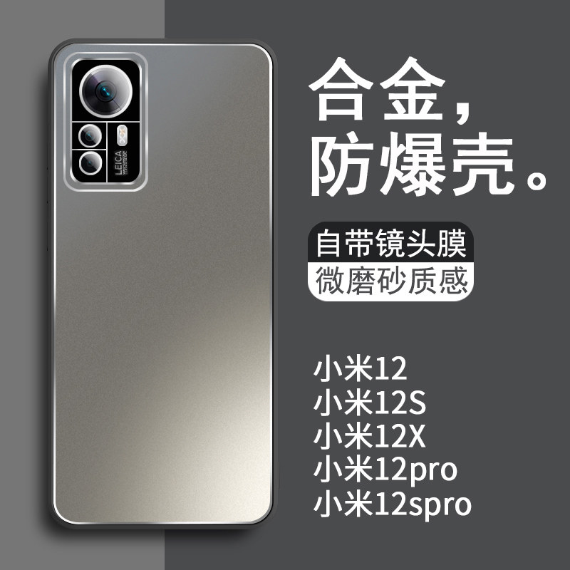 适用小米12手机壳合金自带镜头膜12pro高级感超薄防摔12spro男士全包12s个性创意12x磨砂保护壳高端散热套por