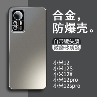 适用小米12手机壳合金自带镜头膜12pro高级感超薄防摔12spro男士全包12s个性创意12x磨砂保护壳高端散热套por