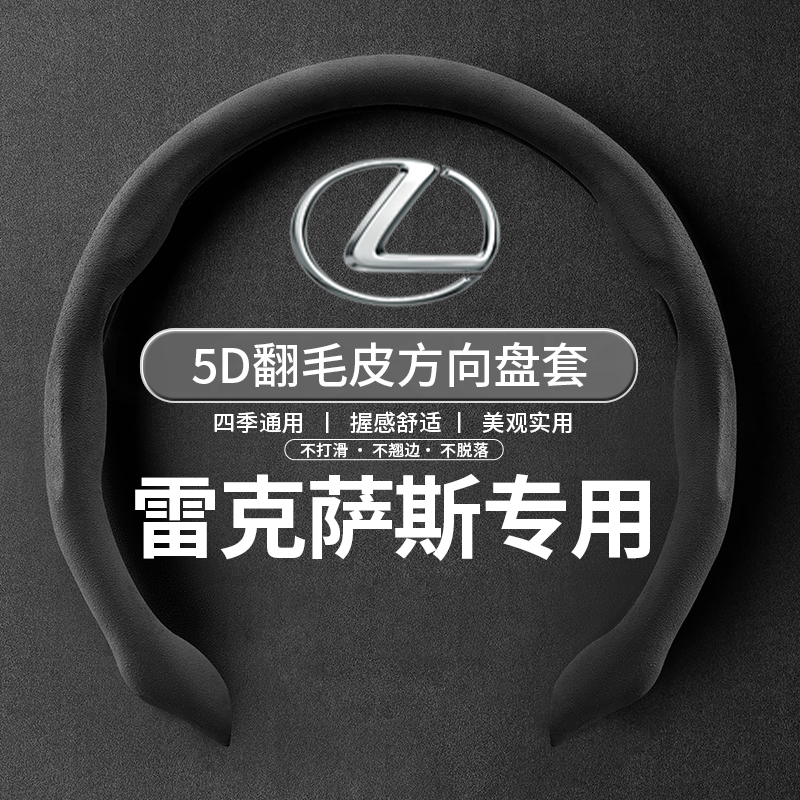雷克萨斯方向盘套四季通用翻毛皮