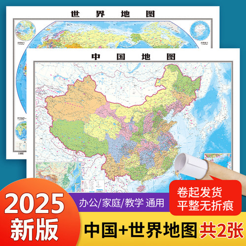 2025中国世界学生地理贴图地图