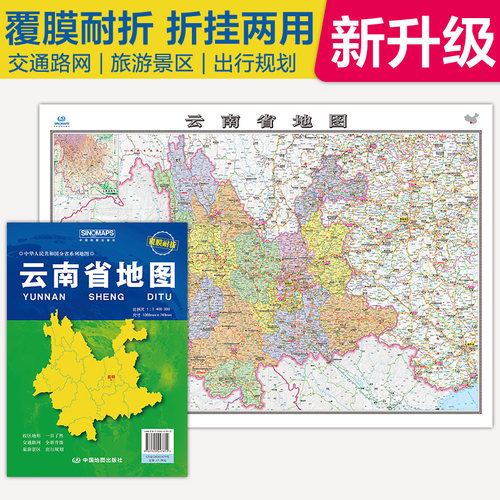 2025年折叠盒装分省地图