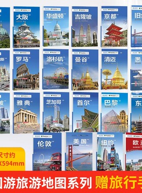 伦敦悉尼曼谷清迈新加坡旅游地图