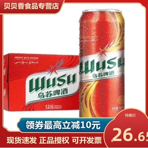5瓶21.8乌苏啤酒大红拉500ml罐装新疆夺命红乌苏熟啤酒11度啤酒