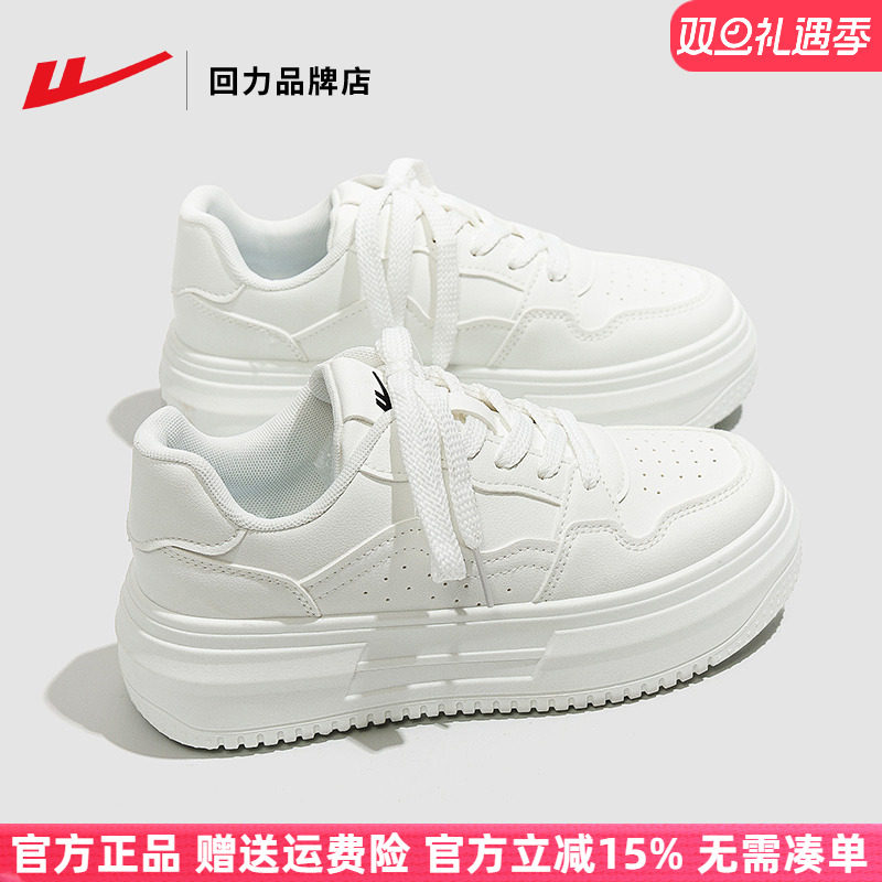 回力厚底小白鞋女款2025冬季新款女鞋爆款鞋子女百搭松糕增高板鞋,女鞋,休闲板鞋,淘宝优惠券,粉丝福利购,淘宝优惠卷