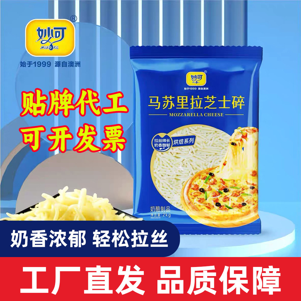 妙可工厂马苏里拉芝士碎商用款