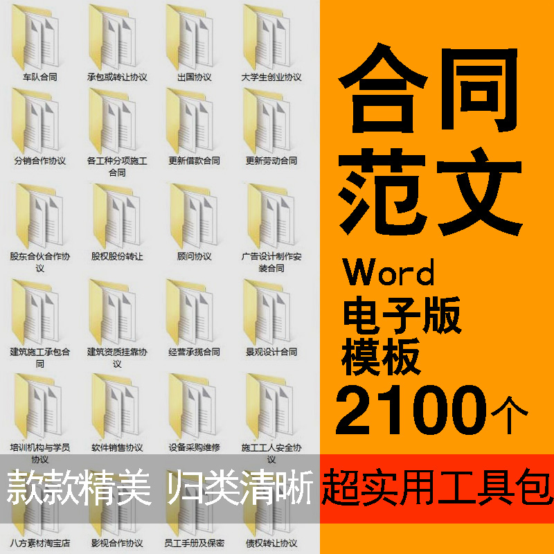 合同模板大全承包转让贸易购销投资租赁承揽担保抵押技术开发服务