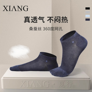 薄款 夏行桑蚕丝袜子男短袜浅口男袜四季 船袜透气吸汗 精选单品