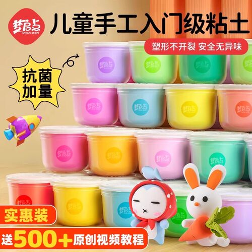 梦启点超轻粘土儿童24色彩泥