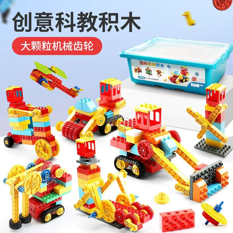 机器齿轮积木大颗粒拼插图片