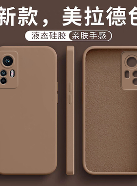 适用于小米12手机壳防摔MIUI新款12Pro液态硅胶12S美拉德纯色X简约亲肤SPro保护套情侣男女款高级感超薄软壳