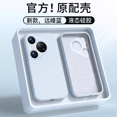 适用于华为Pura70系列纯色硅胶壳