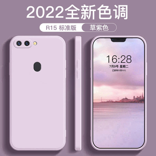 适用于oppor15液态硅胶手机壳