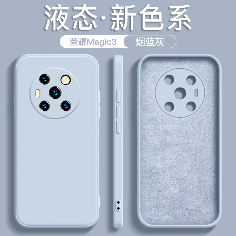 适用于荣耀Magic3液态硅胶手机壳