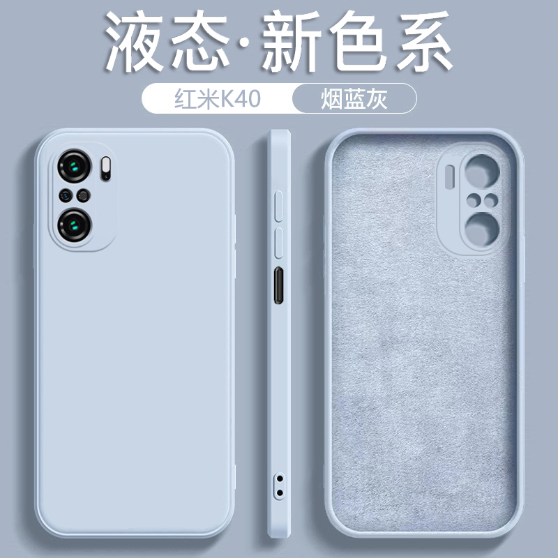 适用于红米K40液态硅胶手机壳