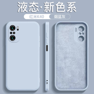 适用于红米k40手机壳k40pro液态硅胶k40s防摔2024年新款 男女魔方简约高档纯色软壳磨砂保护套 烟蓝灰k40增强版