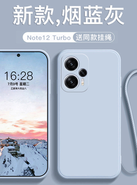 适用于红米note12turbo手机壳新款note12pro液态硅胶12tpro+直边防摔保护套带挂绳redmi男女纯色烟蓝灰磨砂壳