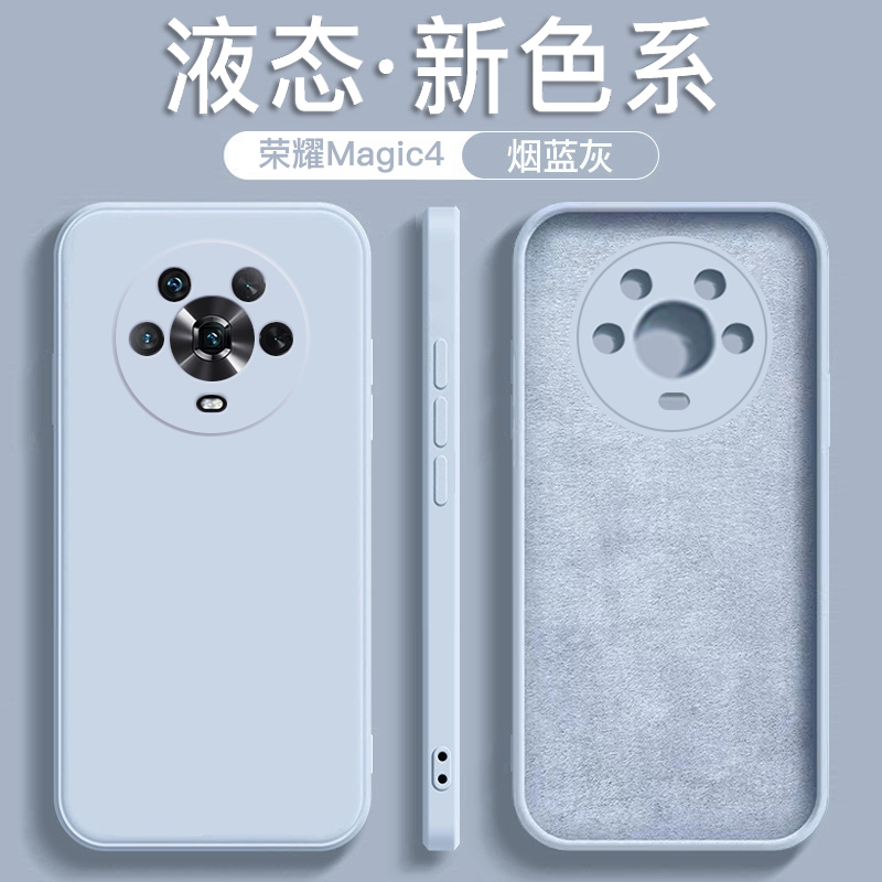 适用于荣耀magic4液态硅胶手机壳