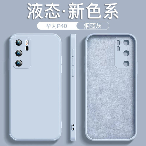 适用于华为P40液态硅胶手机壳