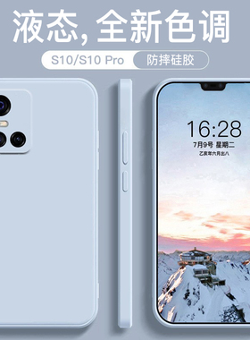适用于vivos10手机壳2024新款烟蓝灰s9液态硅胶s10pro全包防摔s9e网红直边简约纯色软壳男女情侣款磨砂保护套