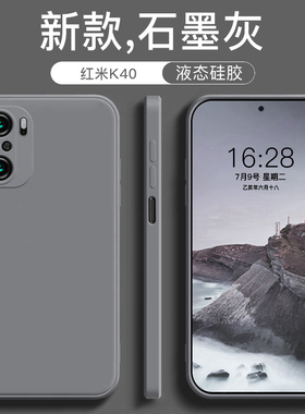 适用于红米k40手机壳新款k40pro+直边液态硅胶游戏增强版个性简约纯色男女款石墨灰色全包防摔超薄软壳保护套