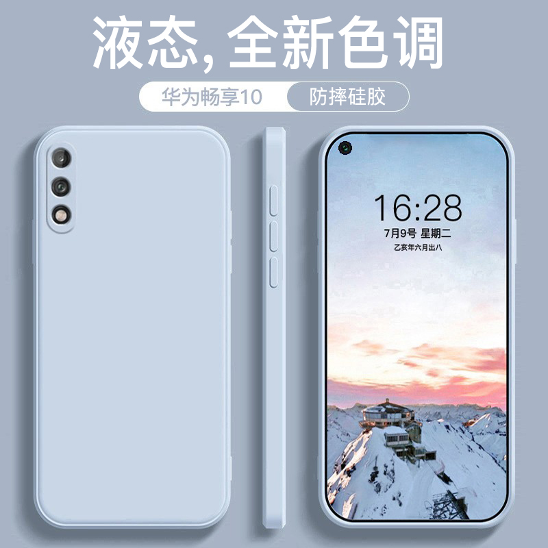 适用于畅享10手机壳新款蓝灰硅胶