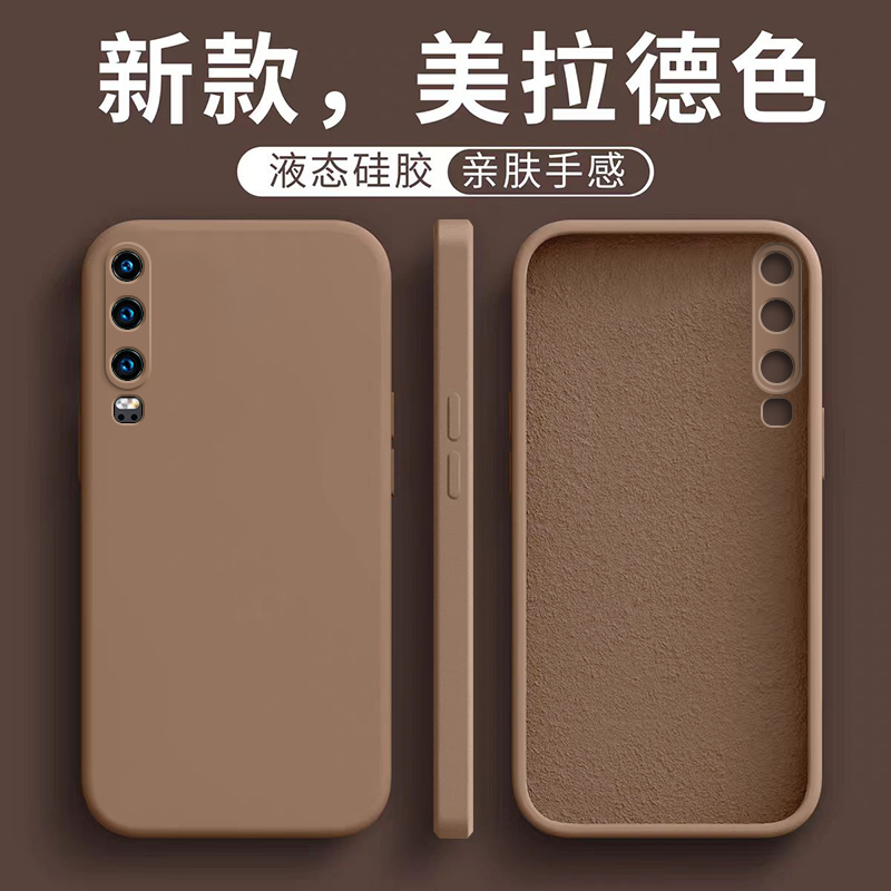 适用于华为P30液态新调色手机壳