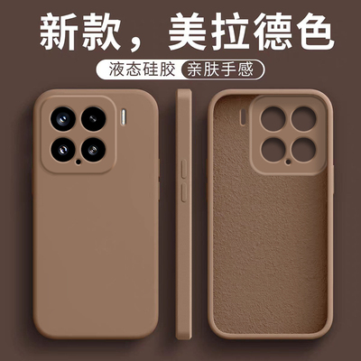 适用于小米15系列液态调色手机壳