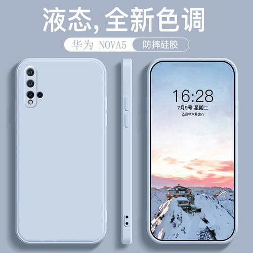 适用于华为nova5液态硅胶手机壳