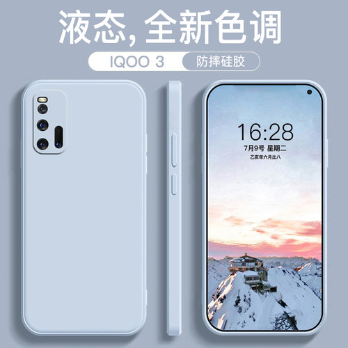 适用于iqoo3手机壳新款硅胶全包