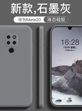 适用于华为mate20手机壳新款液态硅胶mate20pro个性简约纯色20x男女款石墨灰色直边全包防摔超薄潮软壳保护套