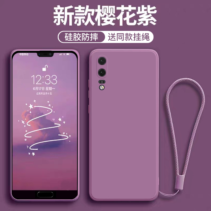 适用于华为P20系列新色手机壳
