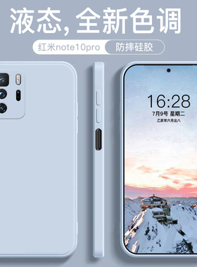 适用于红米note10pro手机壳红米note10液态新款烟蓝灰5g版直边防摔软硅胶外壳简约纯色高档男女磨砂保护套