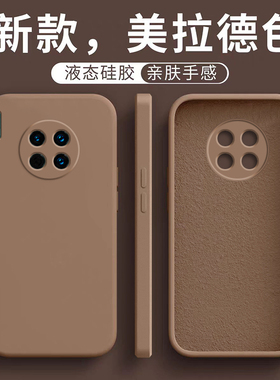 适用于华为mate30手机壳防摔mate30Pro新款液态硅胶30epro美拉德纯色简约亲肤HUAWEI保护套情侣男女款高级感