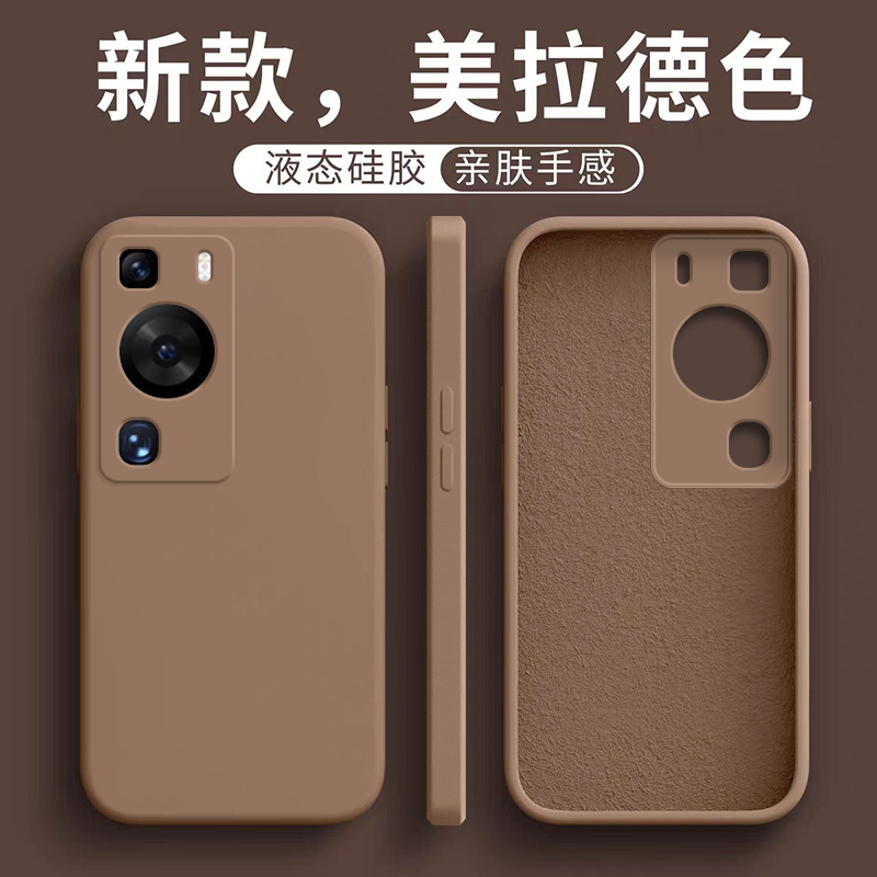 适用于华为P60液态新调色手机壳