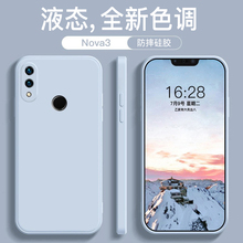 华为nova3手机壳2024新款烟蓝灰nova2s液态硅胶nova3i全包防摔直边简约纯色软壳男女nove情侣款磨砂保护套